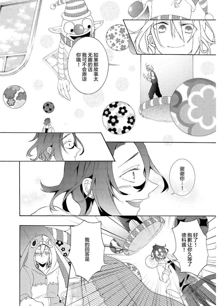 Worldend Debugger - 第13话 - 第25张图