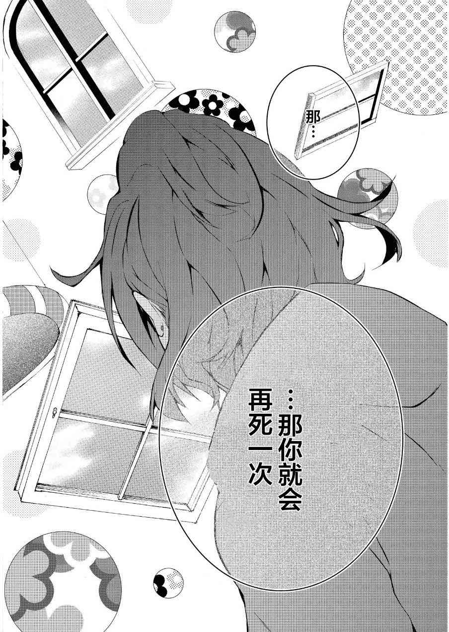 Worldend Debugger - 第13话 - 第27张图