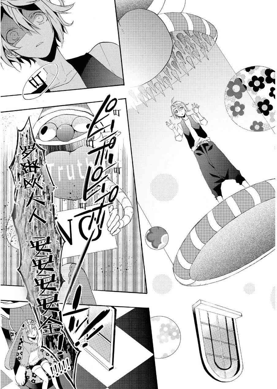 Worldend Debugger - 第13话 - 第28张图