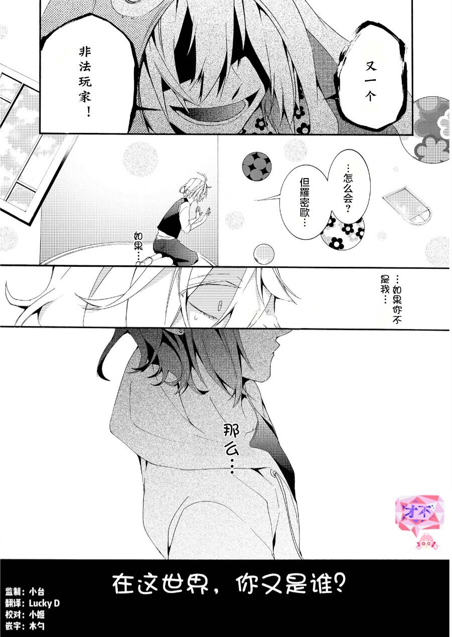 Worldend Debugger - 第13话 - 第29张图