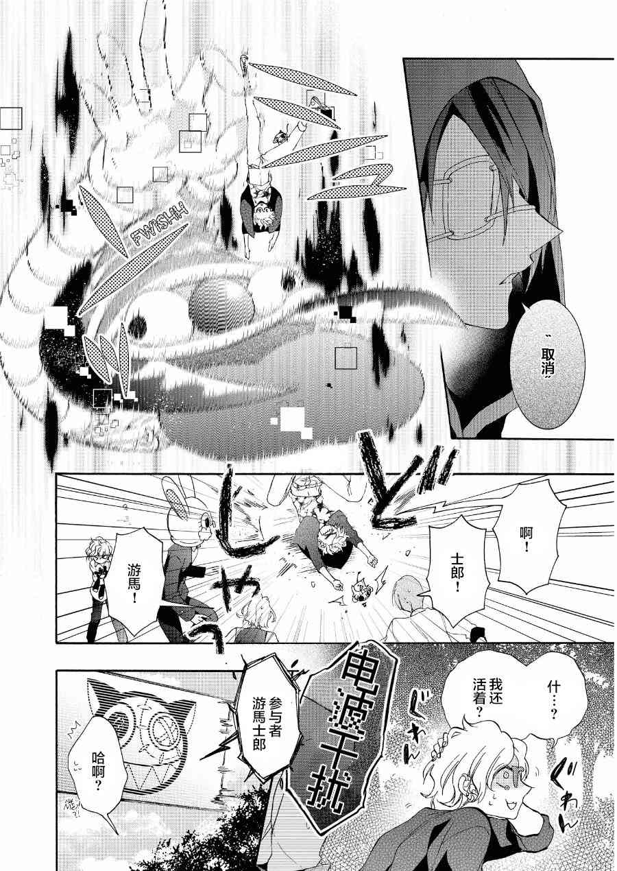 Worldend Debugger - 第13话 - 第4张图