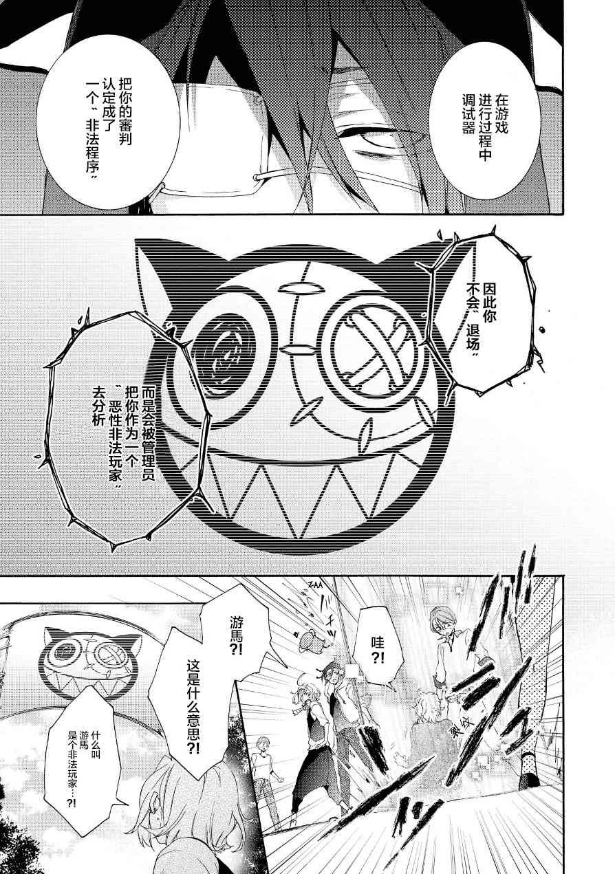 Worldend Debugger - 第13话 - 第5张图