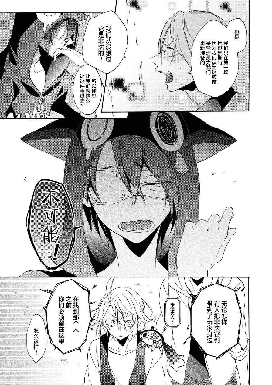 Worldend Debugger - 第13话 - 第7张图