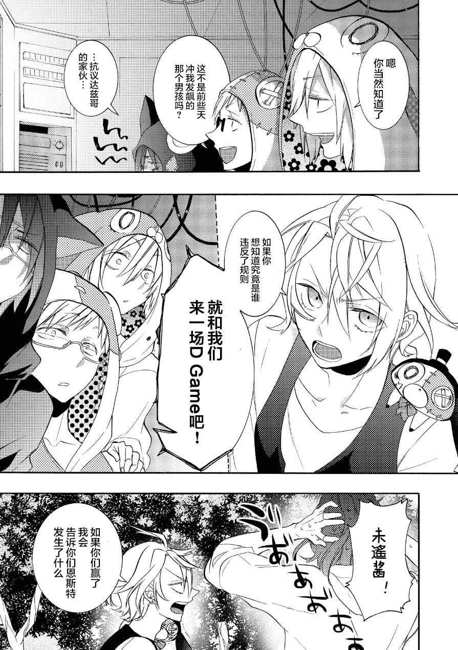 Worldend Debugger - 第13话 - 第9张图