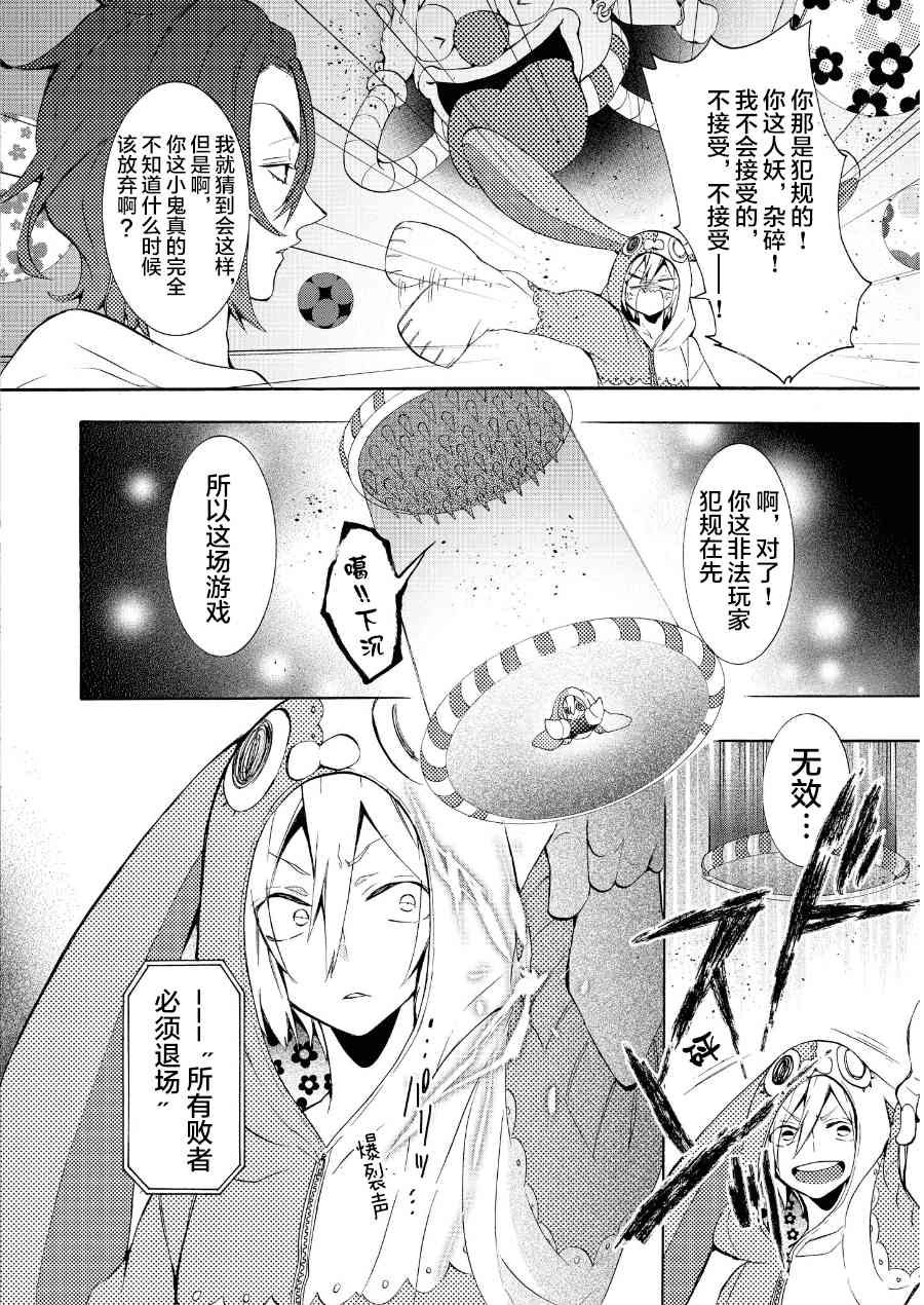 Worldend Debugger - 第14话 - 第10张图