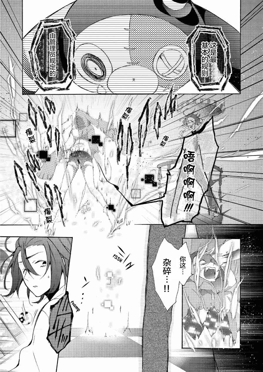 Worldend Debugger - 第14话 - 第11张图