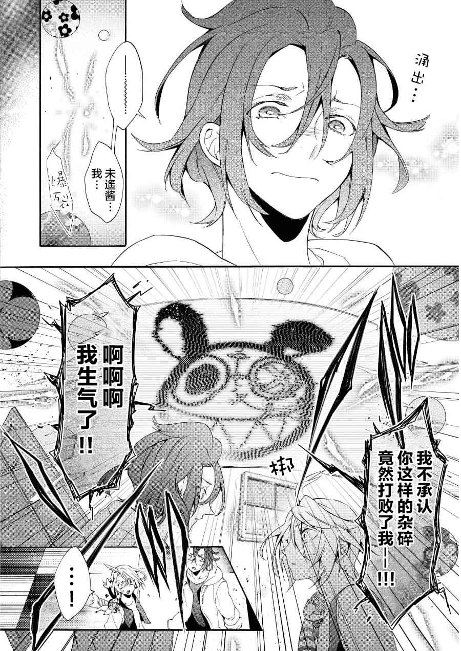 Worldend Debugger - 第14话 - 第16张图