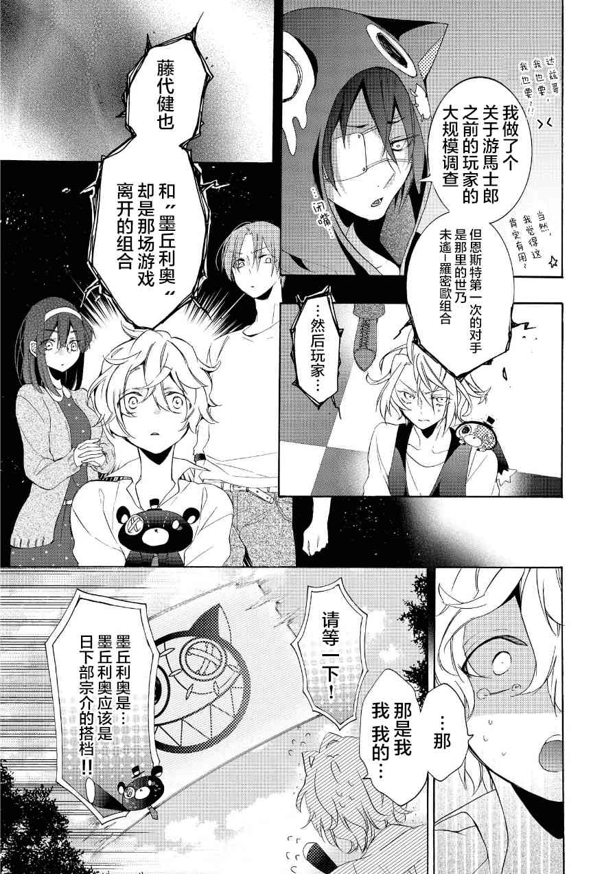 Worldend Debugger - 第14话 - 第19张图