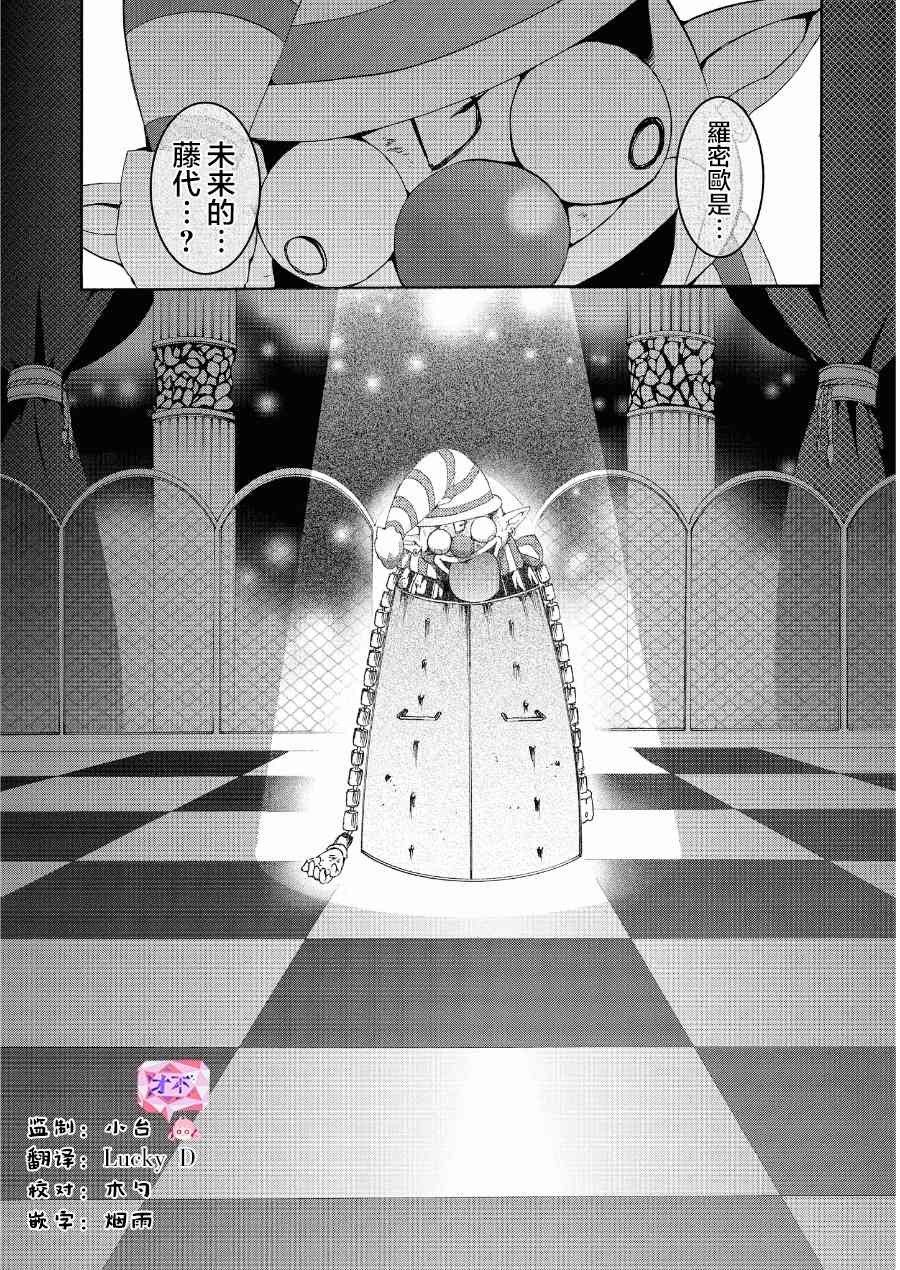 Worldend Debugger - 第14话 - 第23张图