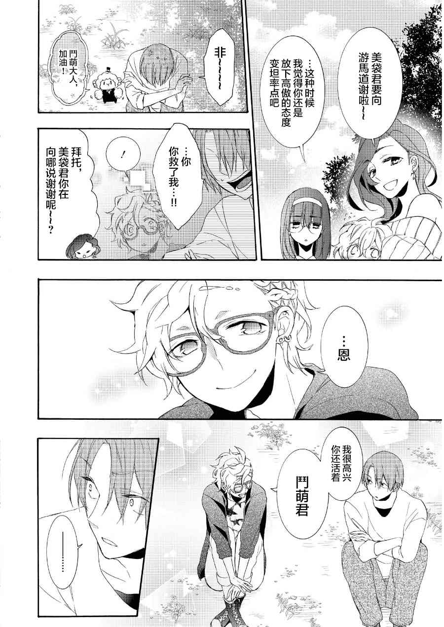 Worldend Debugger - 第14话 - 第2张图