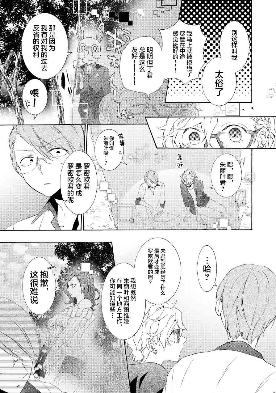 Worldend Debugger - 第14话 - 第3张图