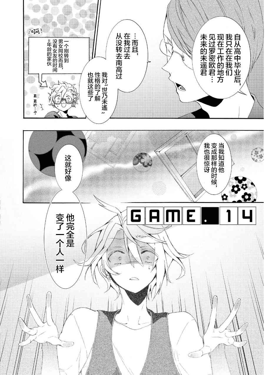 Worldend Debugger - 第14话 - 第4张图