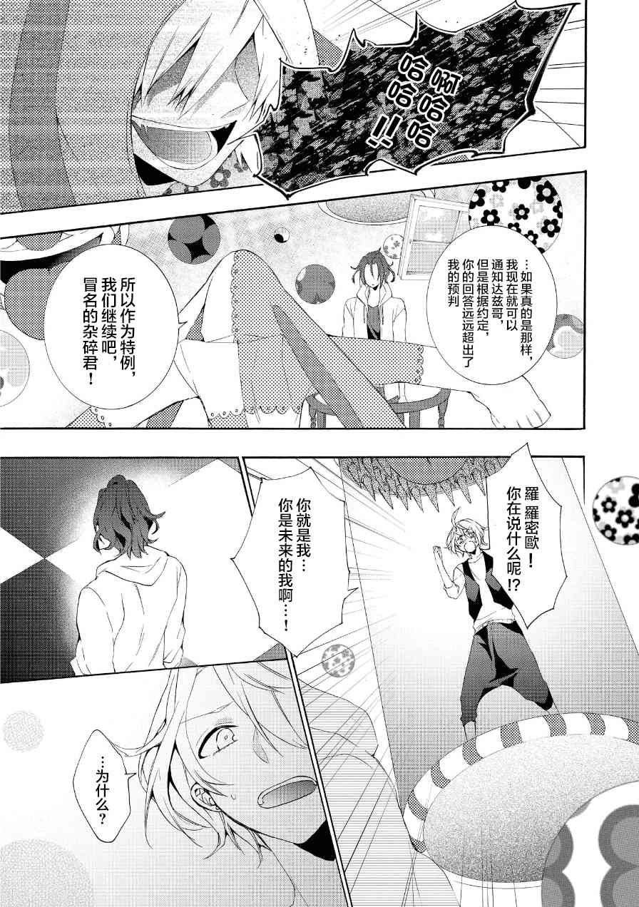 Worldend Debugger - 第14话 - 第5张图