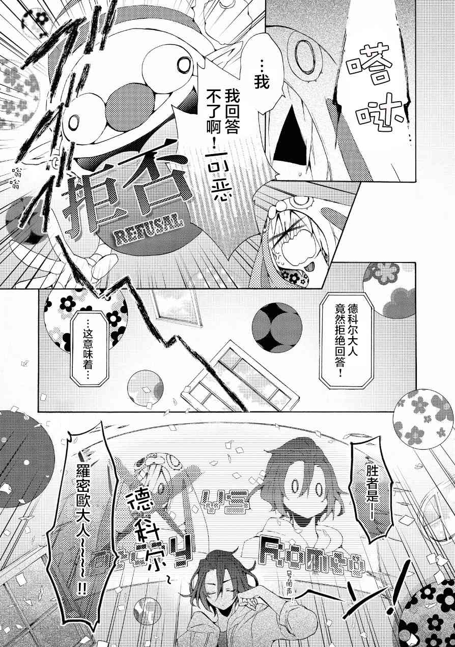 Worldend Debugger - 第14话 - 第9张图