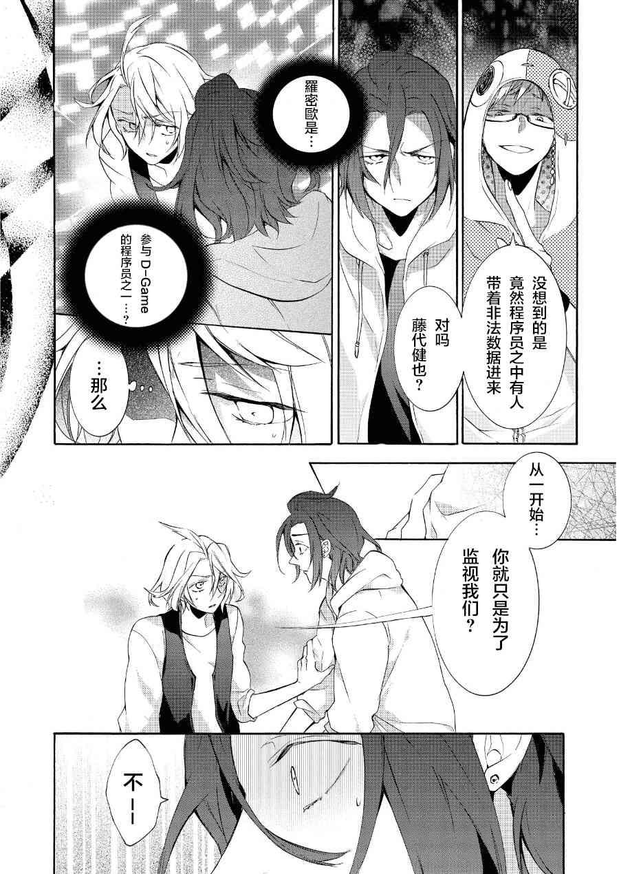 Worldend Debugger - 第15话 - 第14张图