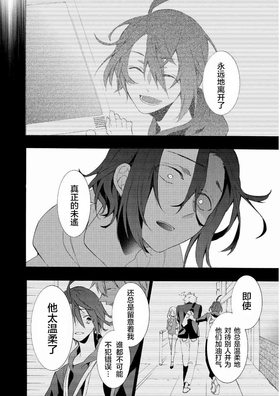 Worldend Debugger - 第15话 - 第16张图