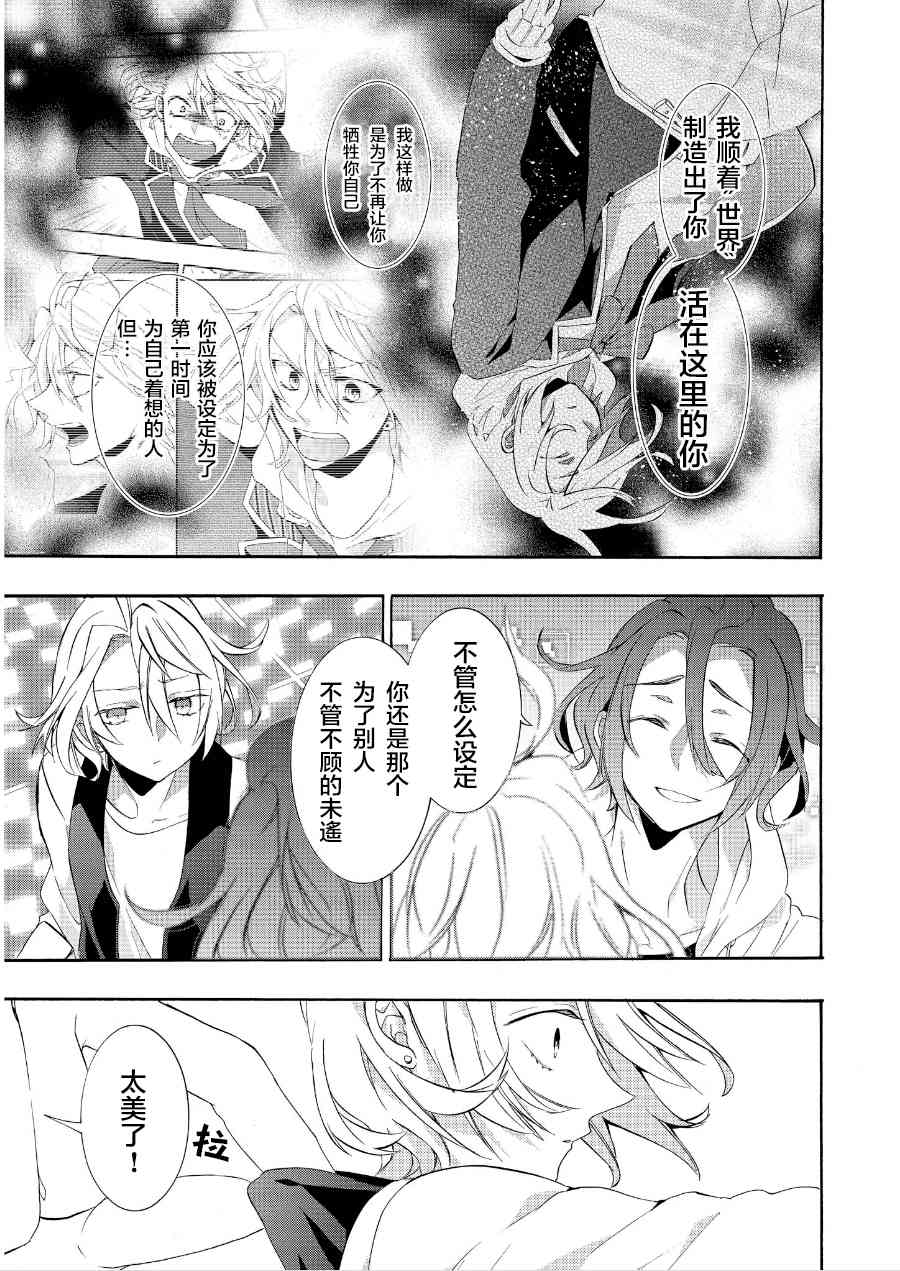 Worldend Debugger - 第15话 - 第19张图