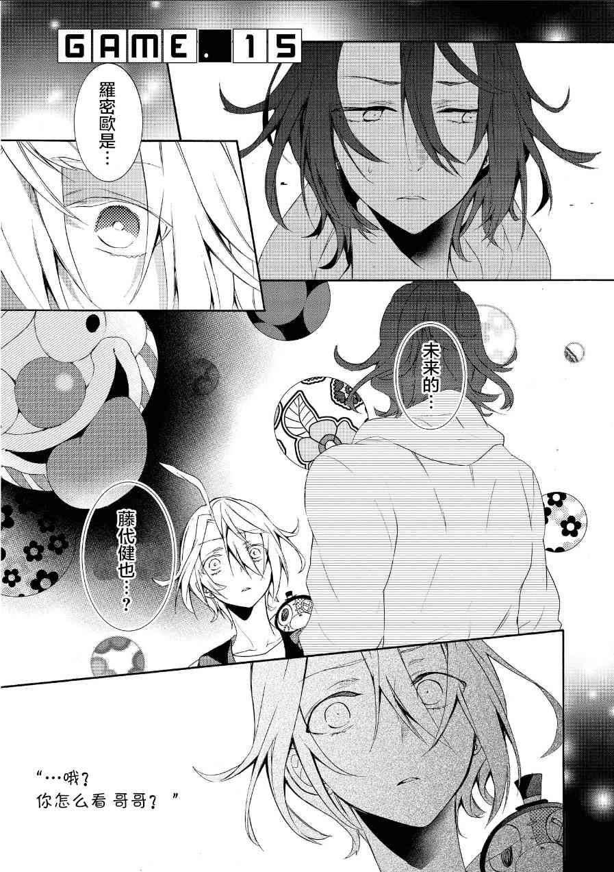 Worldend Debugger - 第15话 - 第1张图