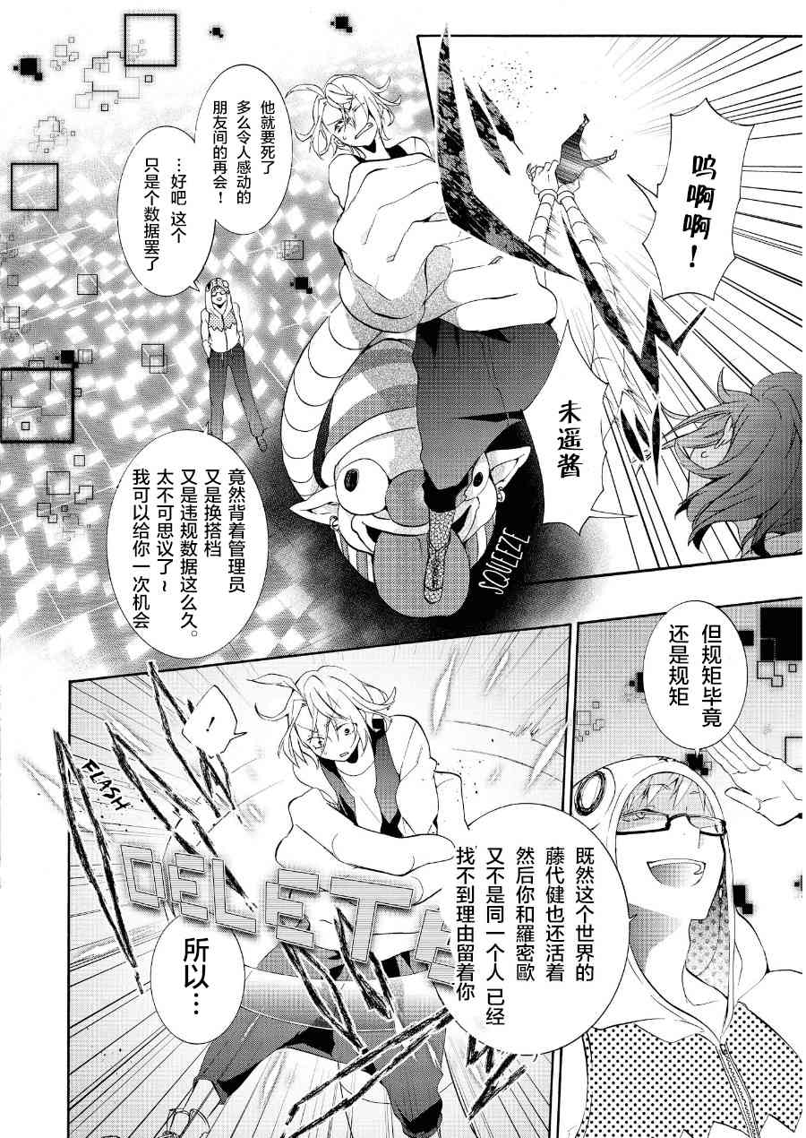 Worldend Debugger - 第15话 - 第20张图