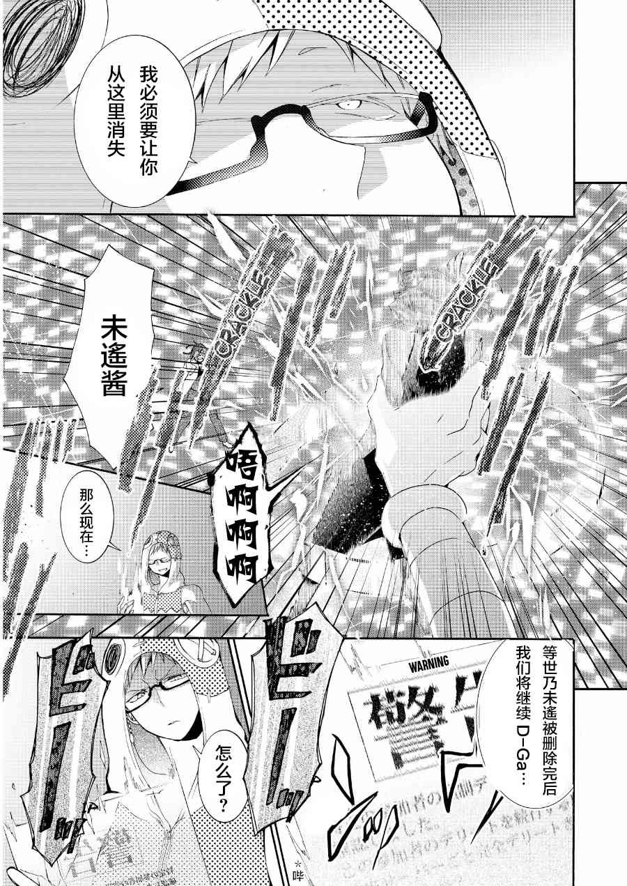 Worldend Debugger - 第15话 - 第21张图