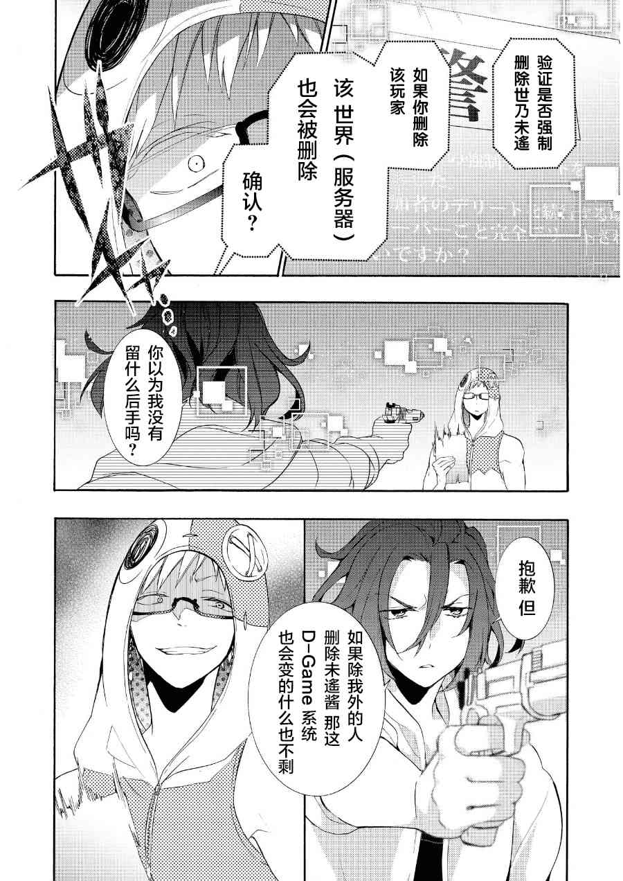 Worldend Debugger - 第15话 - 第22张图