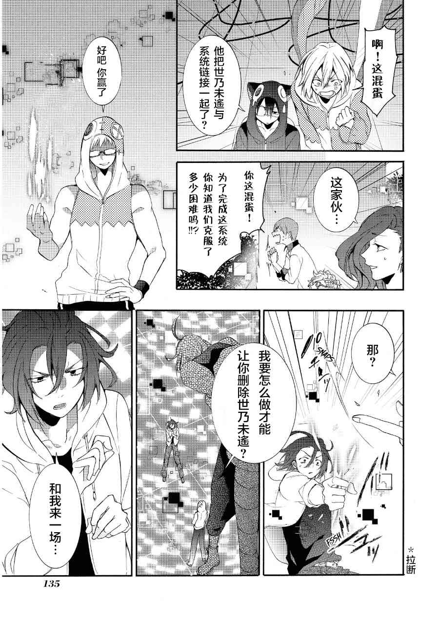 Worldend Debugger - 第15话 - 第23张图