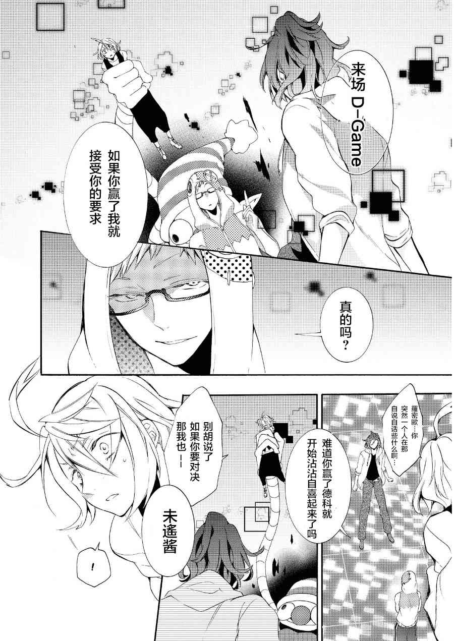 Worldend Debugger - 第15话 - 第24张图