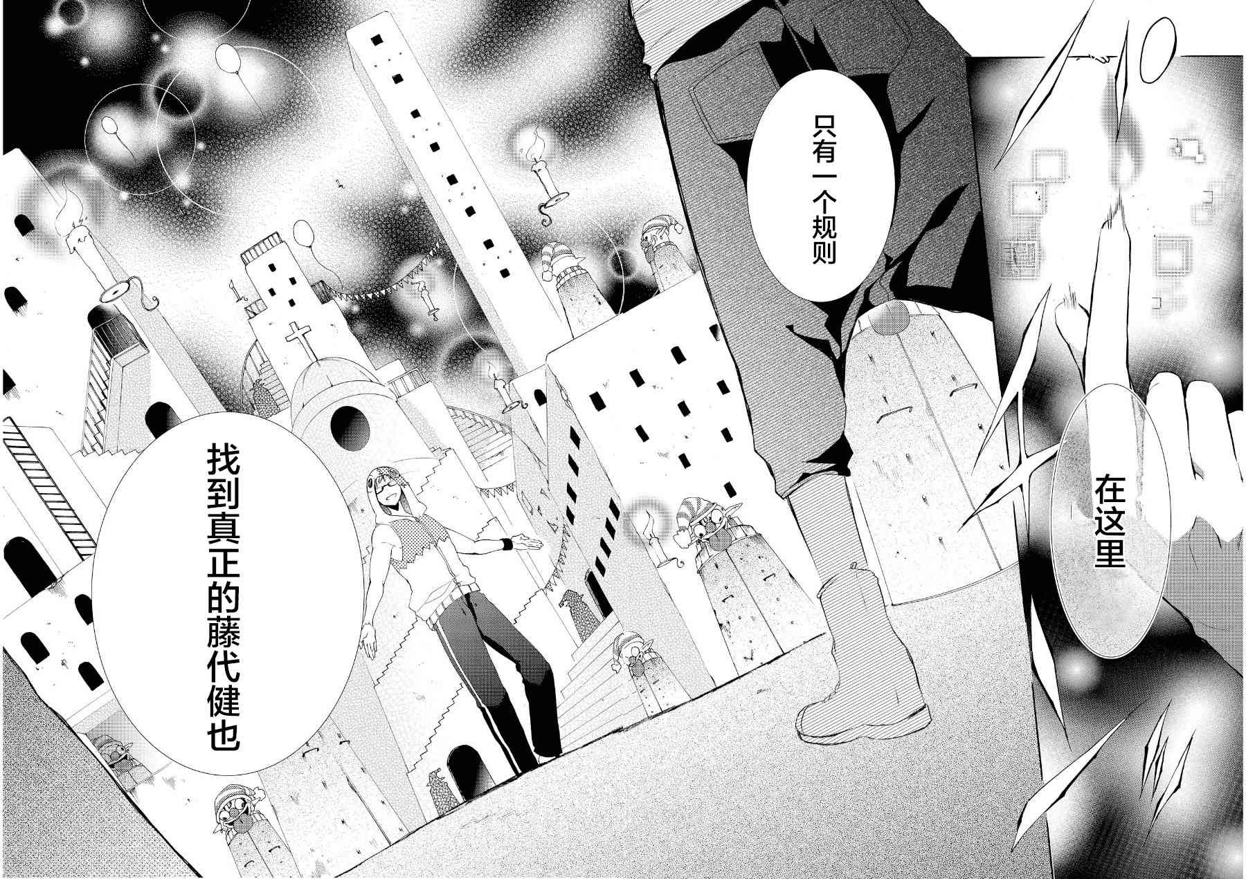 Worldend Debugger - 第15话 - 第28张图