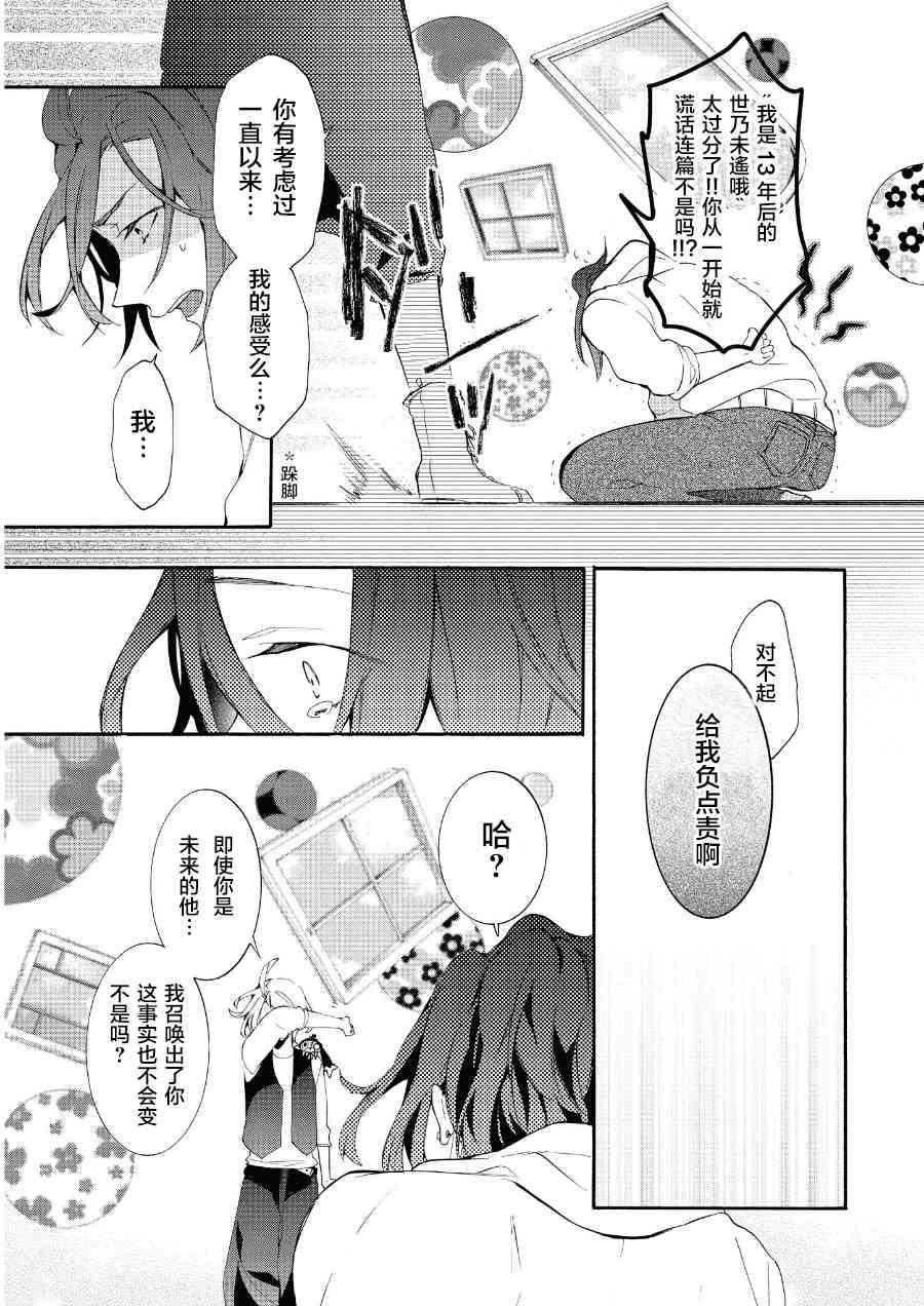 Worldend Debugger - 第15话 - 第7张图