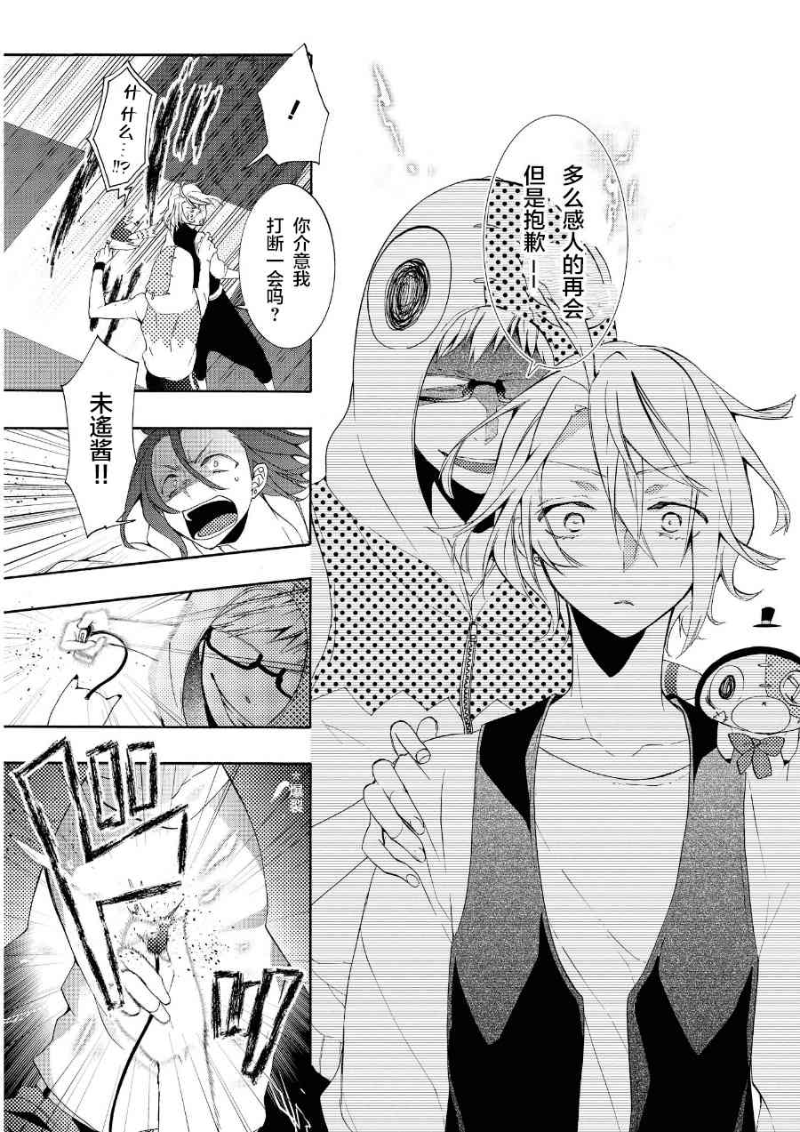 Worldend Debugger - 第15话 - 第9张图