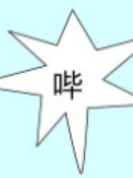 给我站住