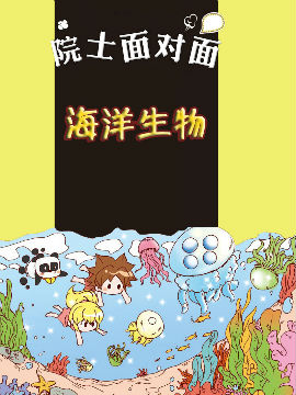 海洋生物