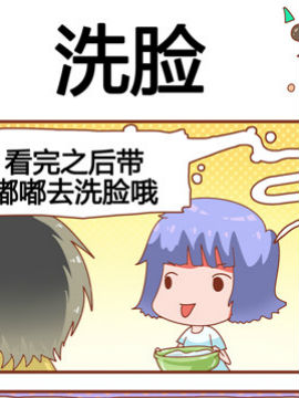 奶爸历险记之洗脸