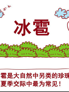 气候小札记三