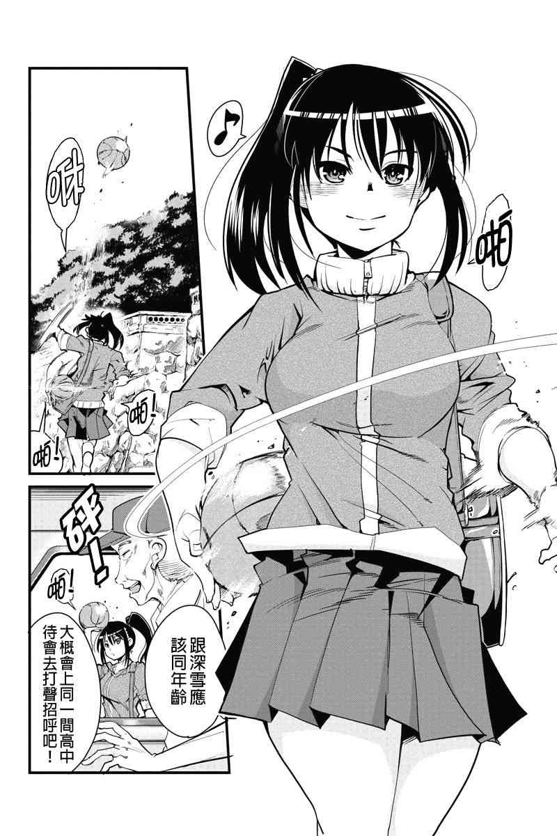 笼球女神 - 第01话 - 第12张图