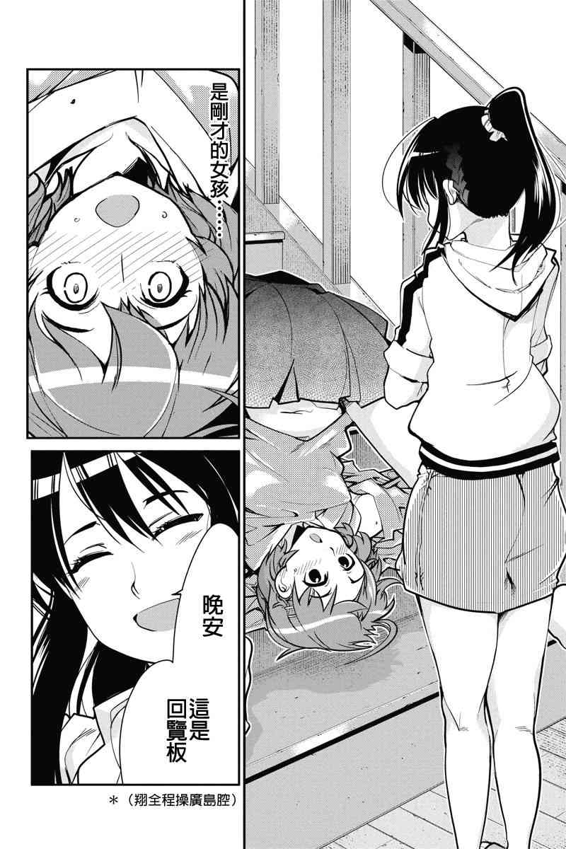 笼球女神 - 第01话 - 第17张图