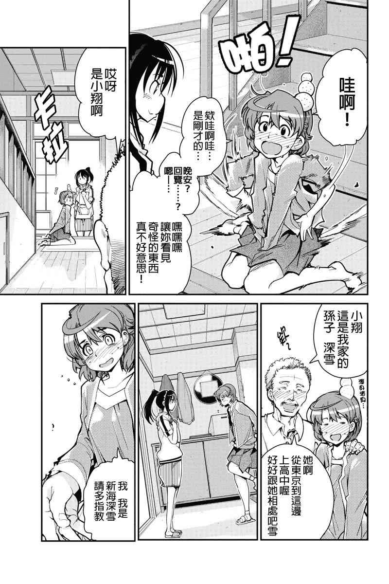 笼球女神 - 第01话 - 第18张图