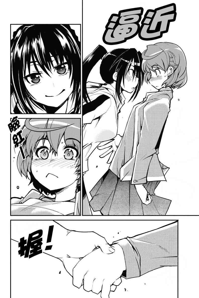 笼球女神 - 第01话 - 第19张图