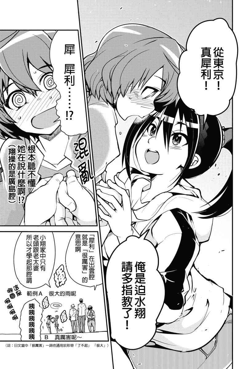 笼球女神 - 第01话 - 第20张图