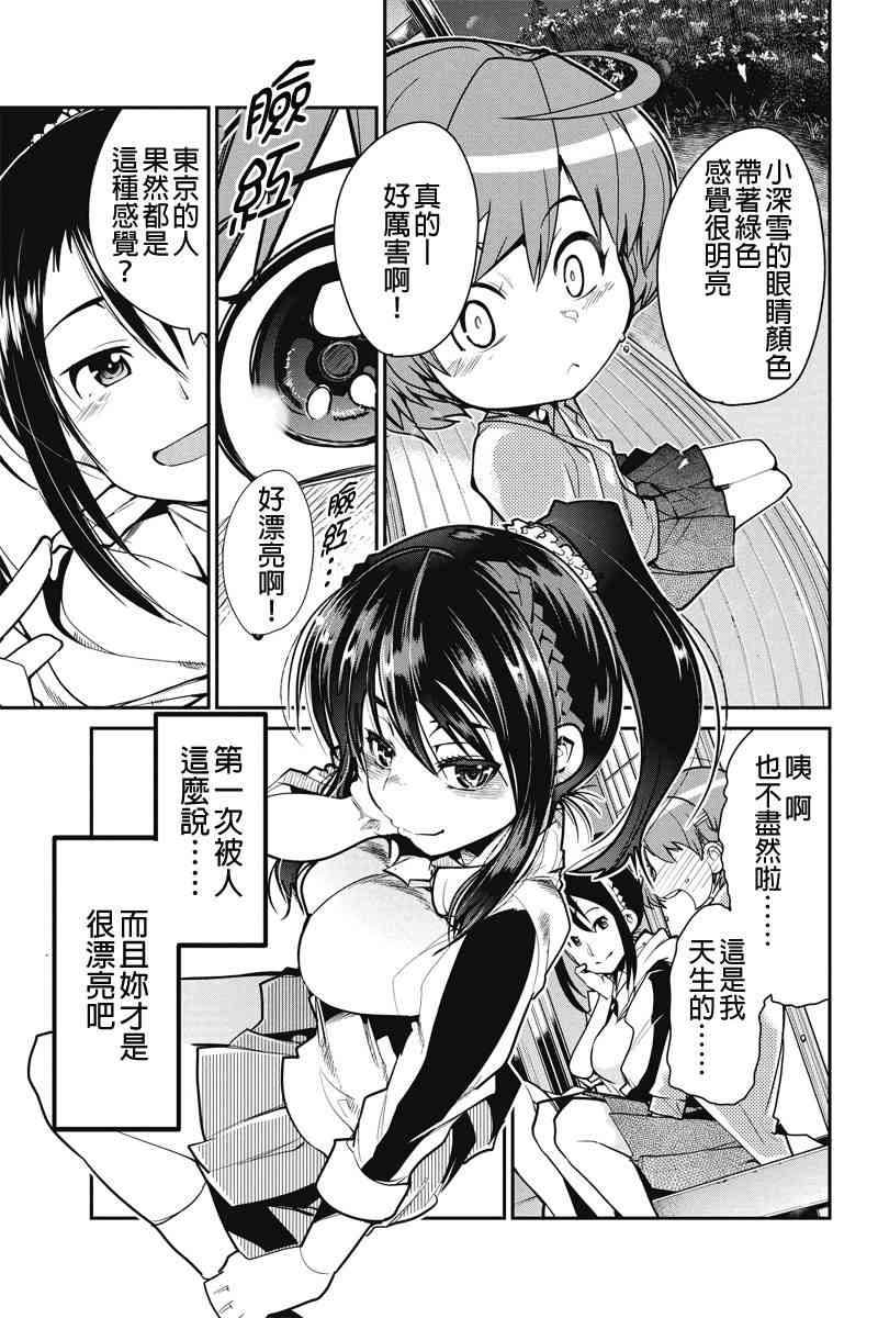 笼球女神 - 第01话 - 第22张图