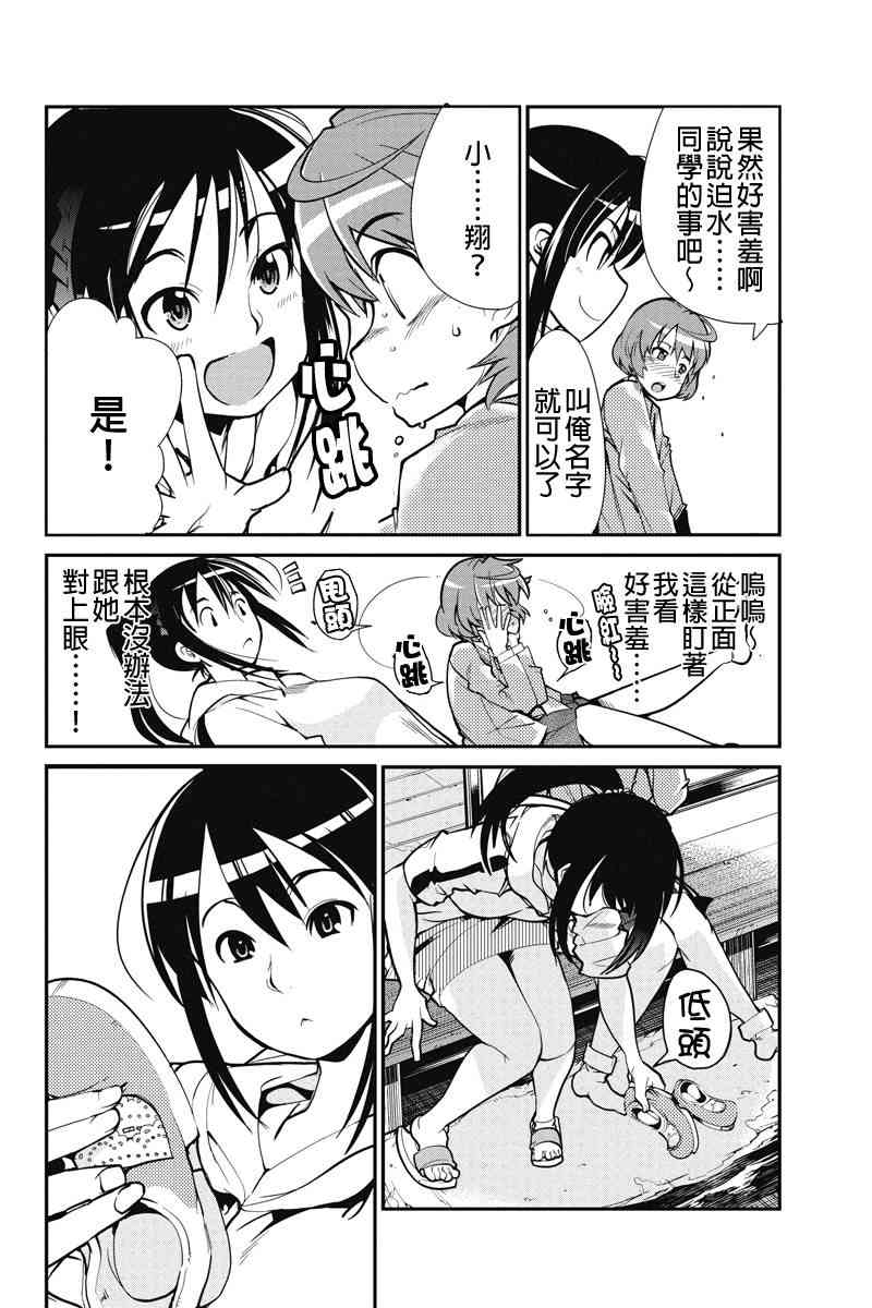 笼球女神 - 第01话 - 第23张图