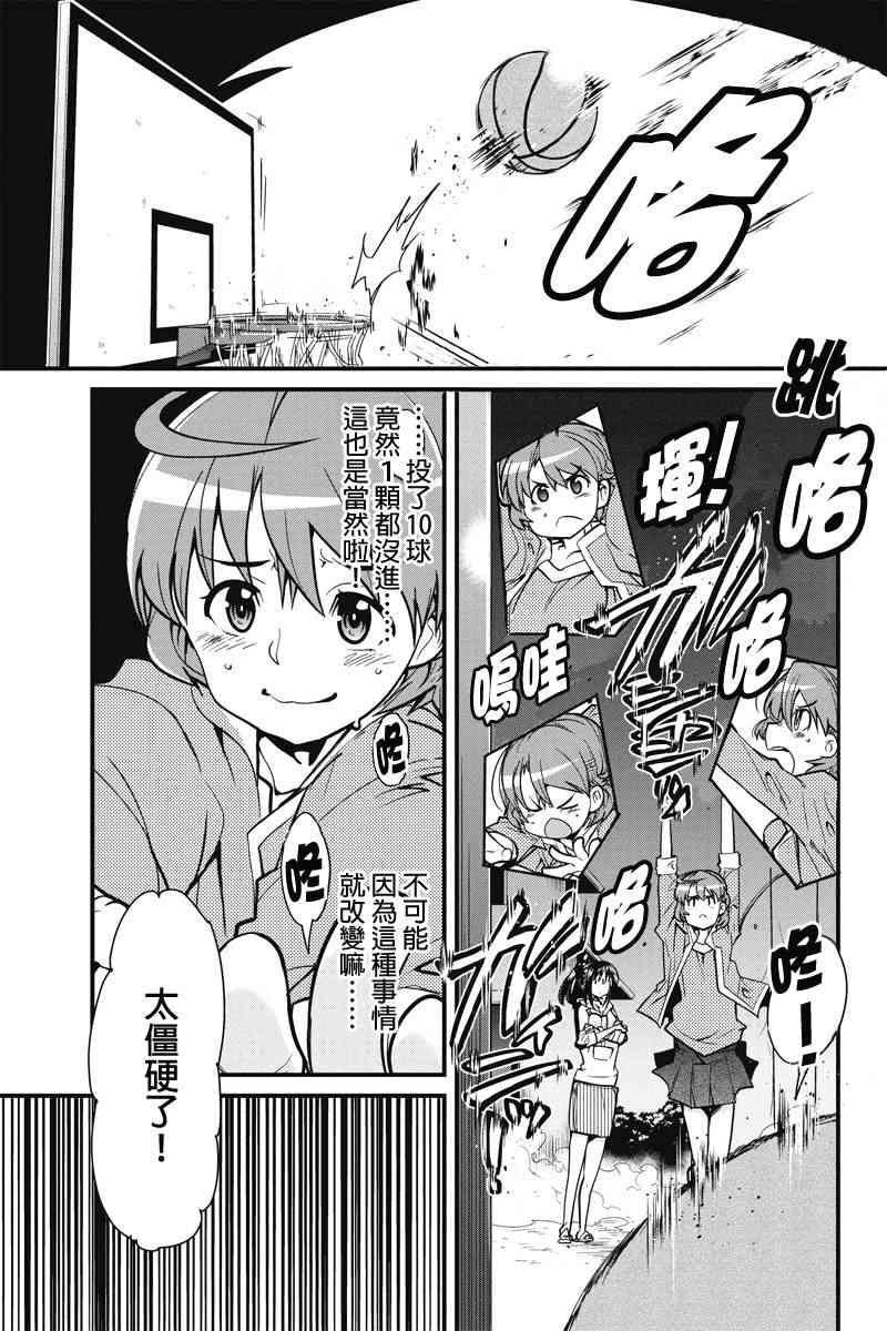 笼球女神 - 第01话 - 第28张图