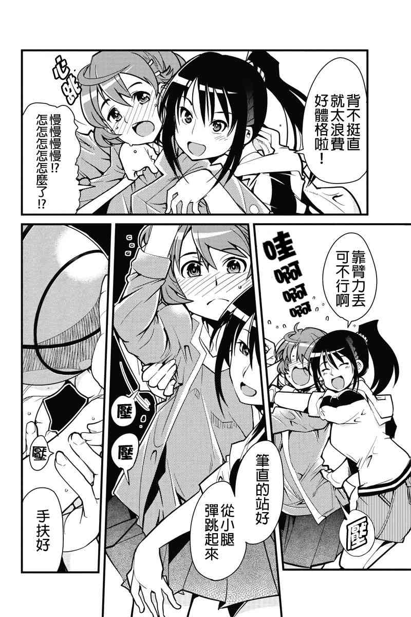 笼球女神 - 第01话 - 第29张图