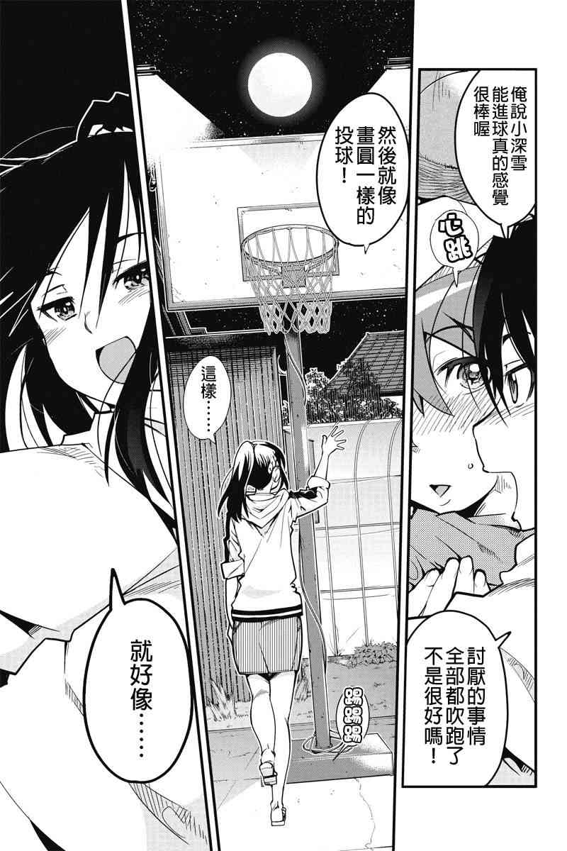 笼球女神 - 第01话 - 第30张图