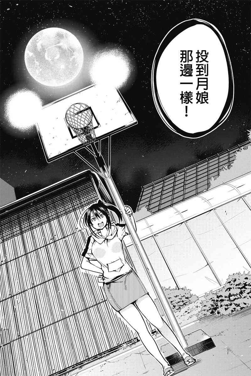 笼球女神 - 第01话 - 第31张图