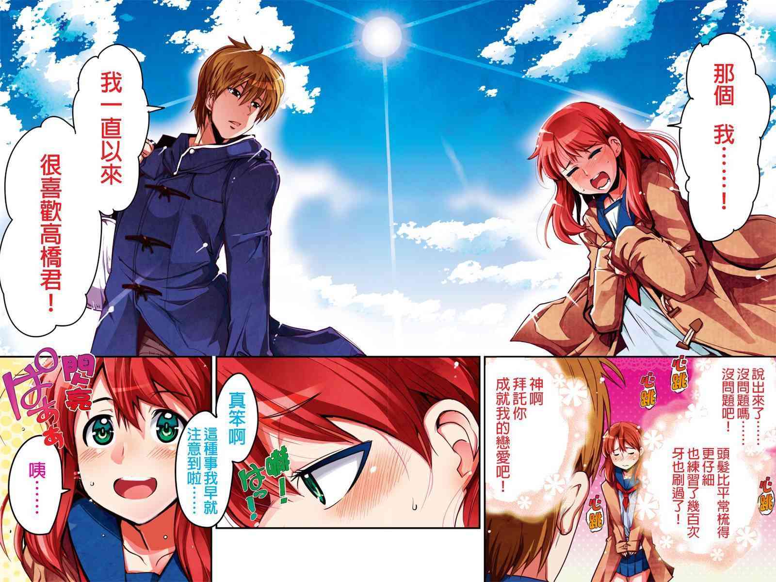 笼球女神 - 第01话 - 第3张图