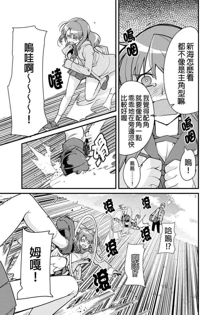 笼球女神 - 第01话 - 第5张图