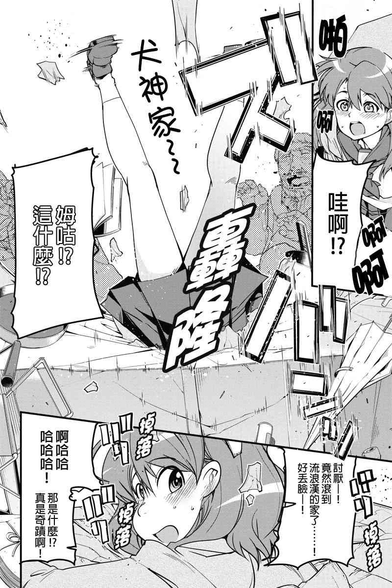 笼球女神 - 第01话 - 第6张图