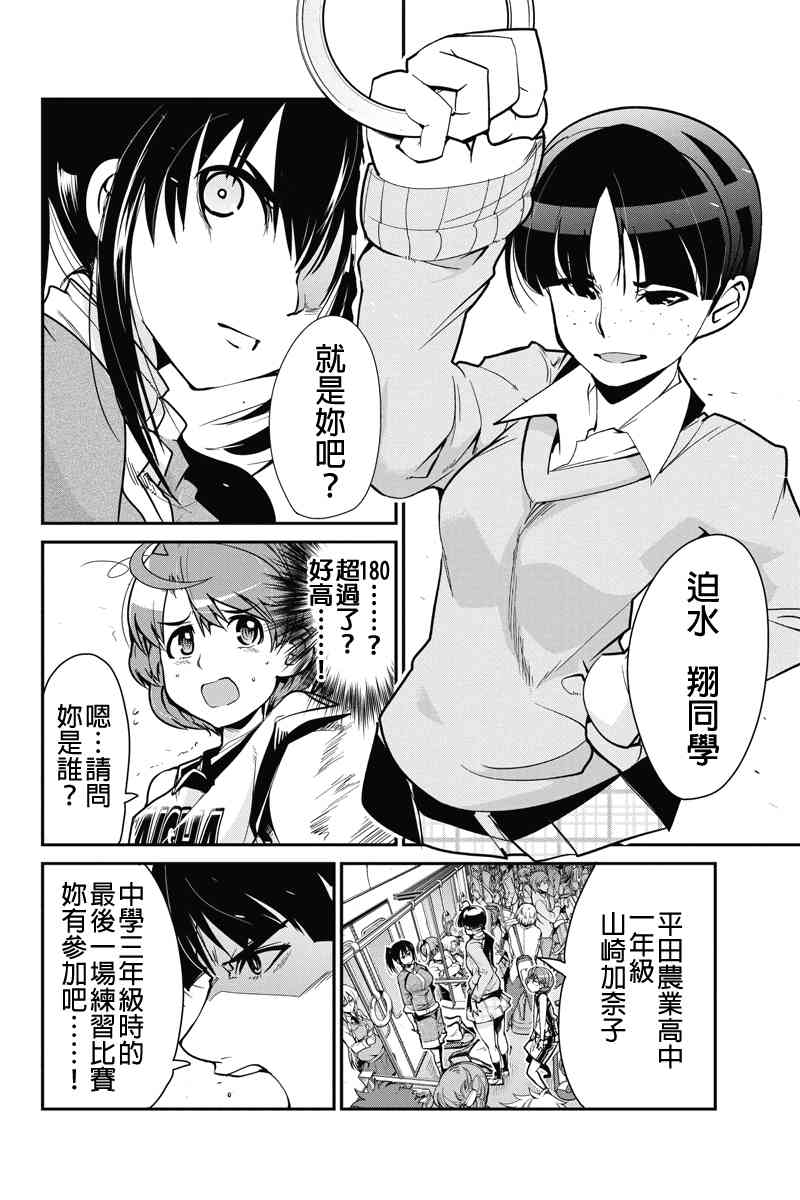 笼球女神 - 第06话 - 第10张图