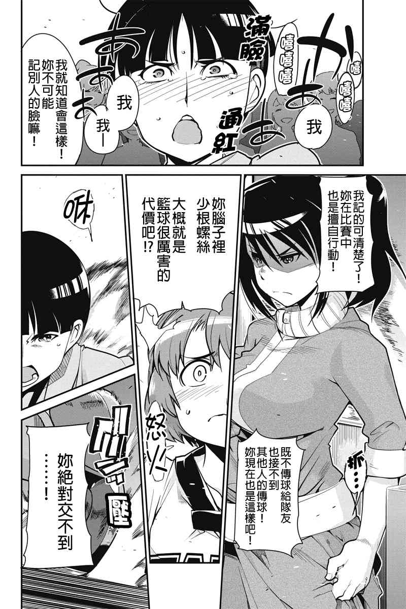 笼球女神 - 第06话 - 第14张图